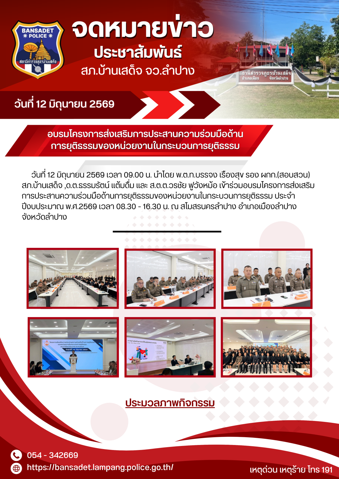 อบรมโครงการส่งเสริมการประสานความร่วมมือด้านการยุติธรรมของหน่วยงานในกระบวนการยุติธรรม ประจำปีงบประมาณ พ.ศ.2569